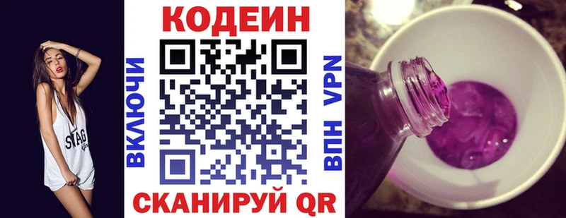Codein Purple Drank  сколько стоит  Когалым 